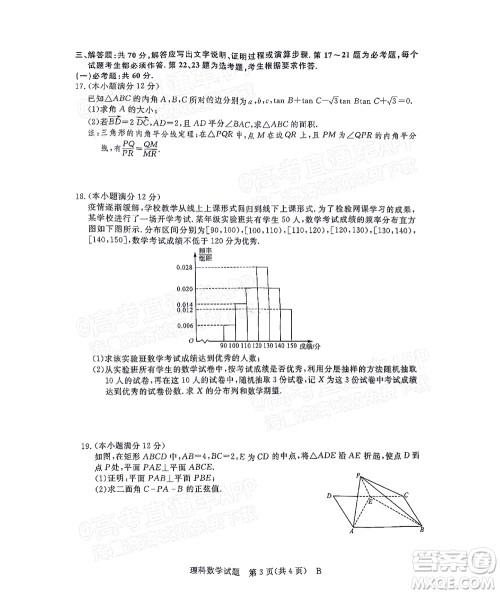 2022届普通高等学校全国统一模拟招生考试新未来5月联考理科数学试题及答案