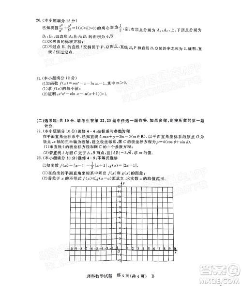 2022届普通高等学校全国统一模拟招生考试新未来5月联考理科数学试题及答案