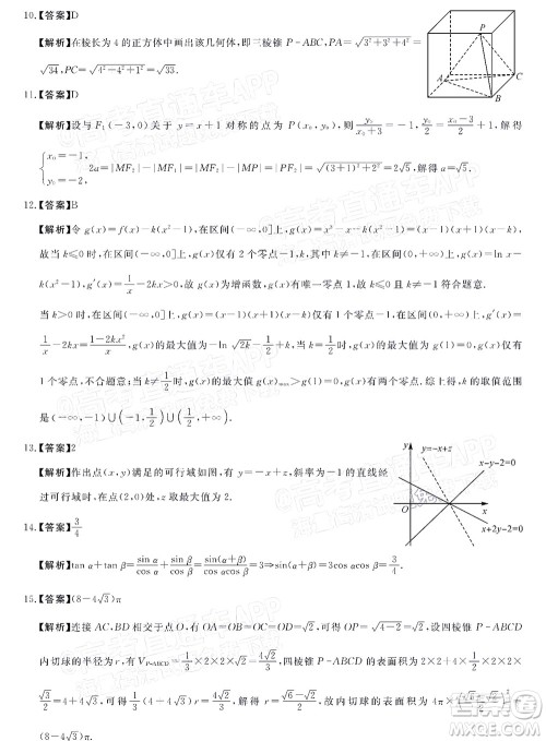 2022届普通高等学校全国统一模拟招生考试新未来5月联考理科数学试题及答案