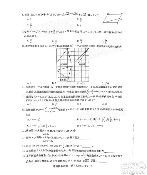 2022届普通高等学校全国统一模拟招生考试新未来5月联考理科数学试题及答案