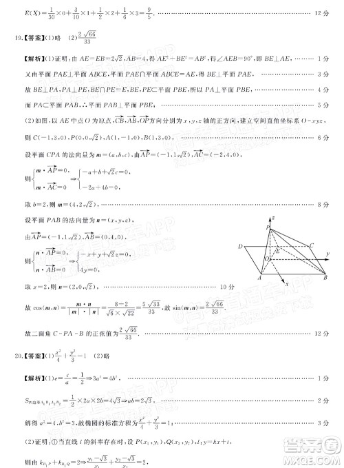 2022届普通高等学校全国统一模拟招生考试新未来5月联考理科数学试题及答案