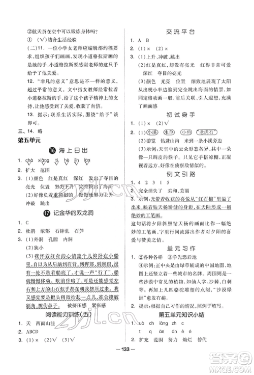 山东科学技术出版社2022新思维伴你学四年级下册语文人教版参考答案
