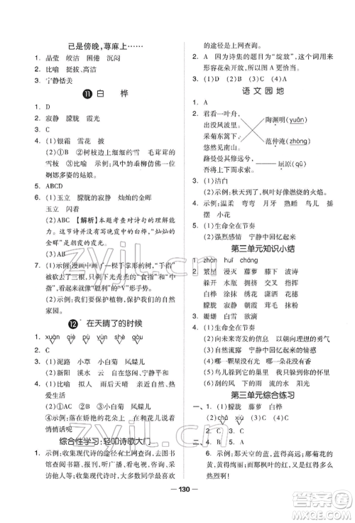 山东科学技术出版社2022新思维伴你学四年级下册语文人教版参考答案
