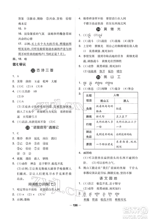 山东科学技术出版社2022新思维伴你学四年级下册语文人教版参考答案