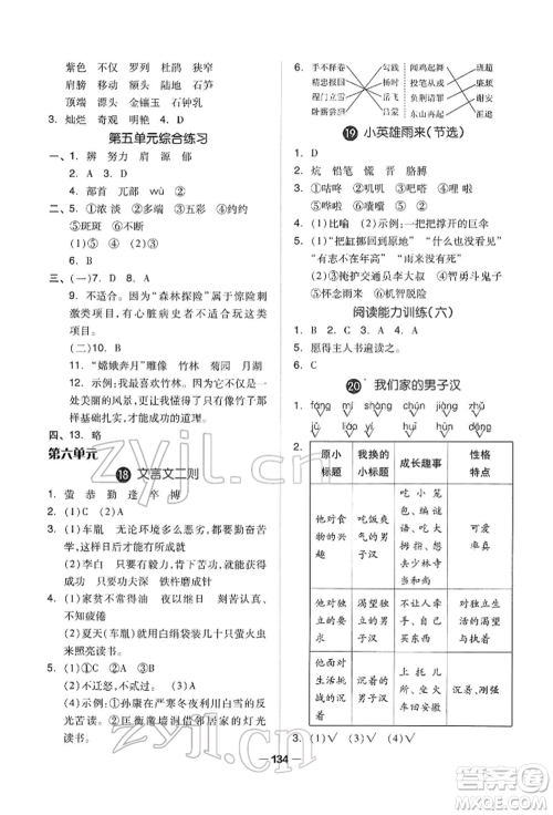 山东科学技术出版社2022新思维伴你学四年级下册语文人教版参考答案