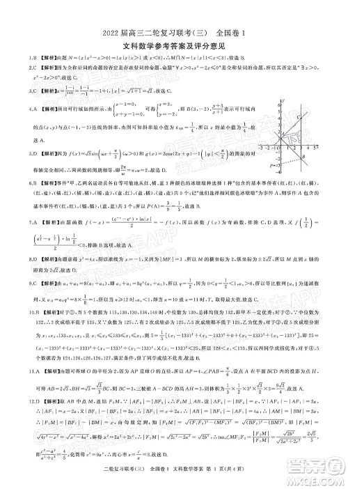 百师联盟2022届高三二轮复习联考三全国卷文科数学试题及答案 百师联盟2022届高三二轮复习联考三全国卷文科数学试题及答案