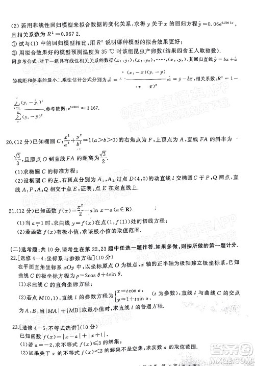 百师联盟2022届高三二轮复习联考三全国卷文科数学试题及答案 百师联盟2022届高三二轮复习联考三全国卷文科数学试题及答案