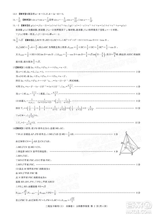 百师联盟2022届高三二轮复习联考三全国卷文科数学试题及答案 百师联盟2022届高三二轮复习联考三全国卷文科数学试题及答案