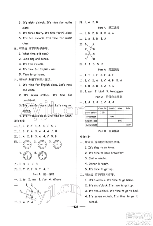 山东科学技术出版社2022新思维伴你学四年级下册英语人教版参考答案