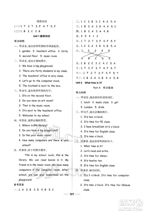山东科学技术出版社2022新思维伴你学四年级下册英语人教版参考答案