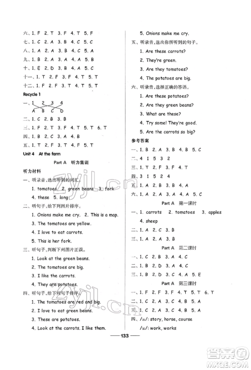 山东科学技术出版社2022新思维伴你学四年级下册英语人教版参考答案