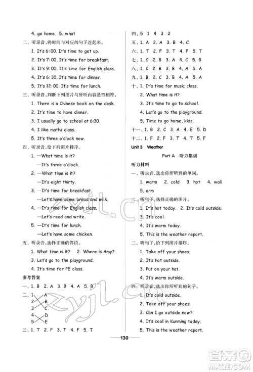 山东科学技术出版社2022新思维伴你学四年级下册英语人教版参考答案