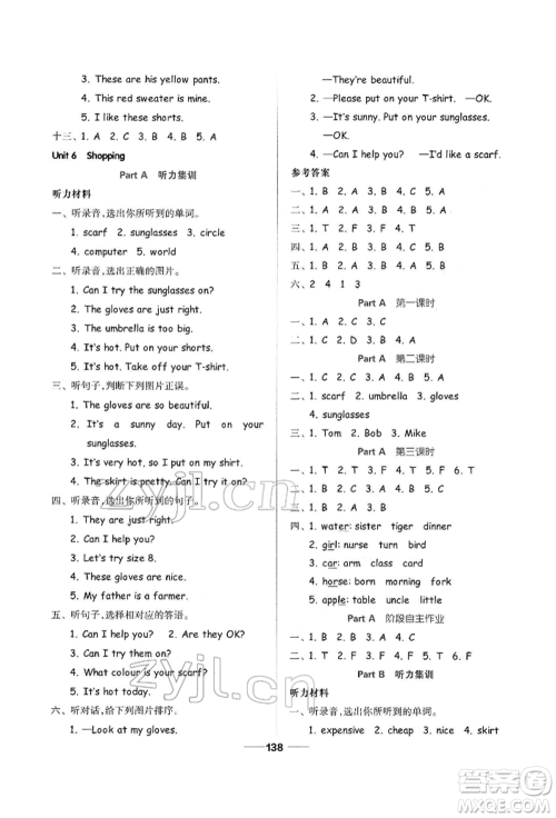 山东科学技术出版社2022新思维伴你学四年级下册英语人教版参考答案