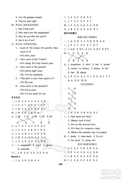 山东科学技术出版社2022新思维伴你学四年级下册英语人教版参考答案