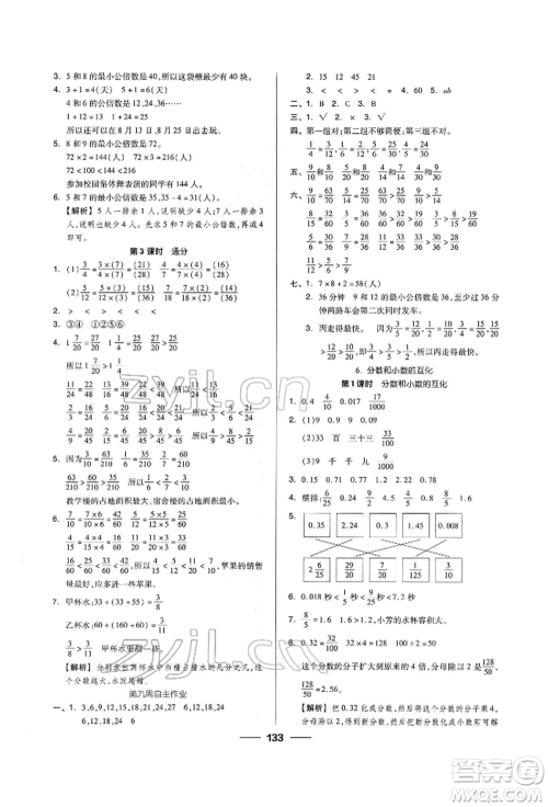 山东科学技术出版社2022新思维伴你学五年级下册数学人教版参考答案