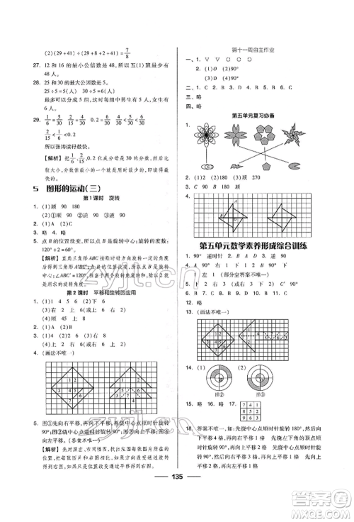 山东科学技术出版社2022新思维伴你学五年级下册数学人教版参考答案