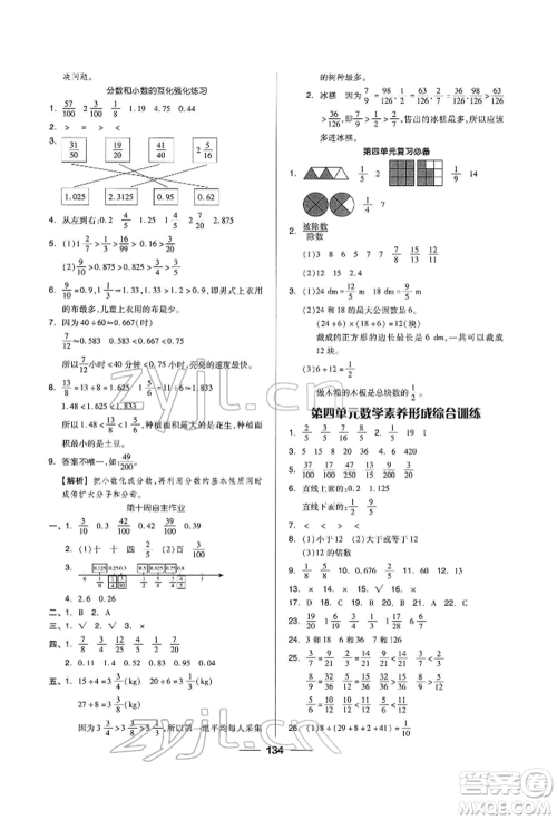 山东科学技术出版社2023新思维伴你学五年级数学下册人教版答案