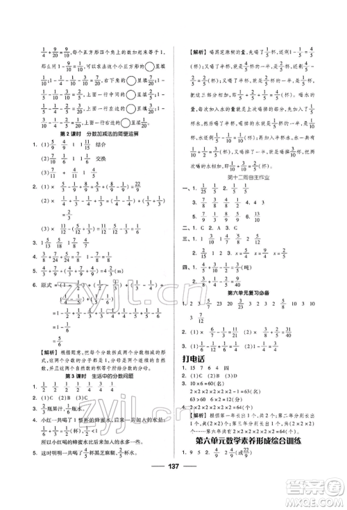 山东科学技术出版社2023新思维伴你学五年级数学下册人教版答案