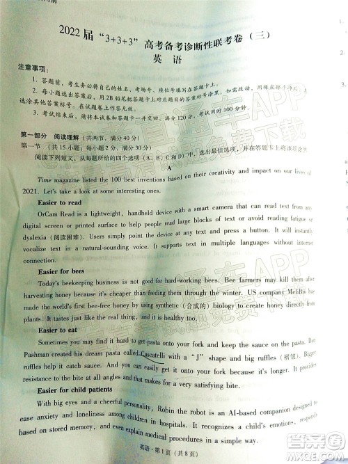 2022届3+3+3高考备考诊断性联考卷三英语试题及答案