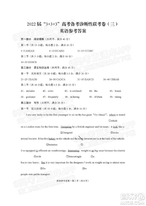 2022届3+3+3高考备考诊断性联考卷三英语试题及答案