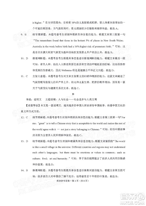 2022届3+3+3高考备考诊断性联考卷三英语试题及答案