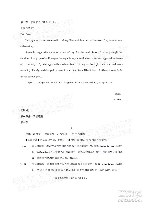 2022届3+3+3高考备考诊断性联考卷三英语试题及答案