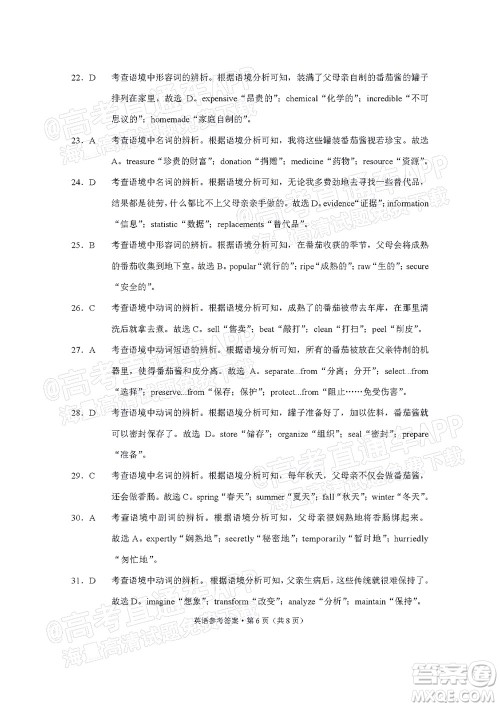 2022届3+3+3高考备考诊断性联考卷三英语试题及答案