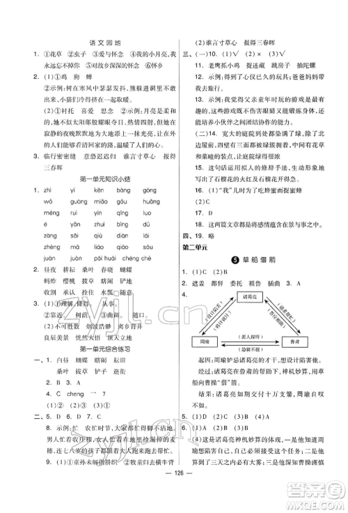 山东科学技术出版社2022新思维伴你学五年级下册语文人教版参考答案
