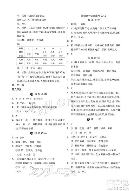 山东科学技术出版社2022新思维伴你学五年级下册语文人教版参考答案