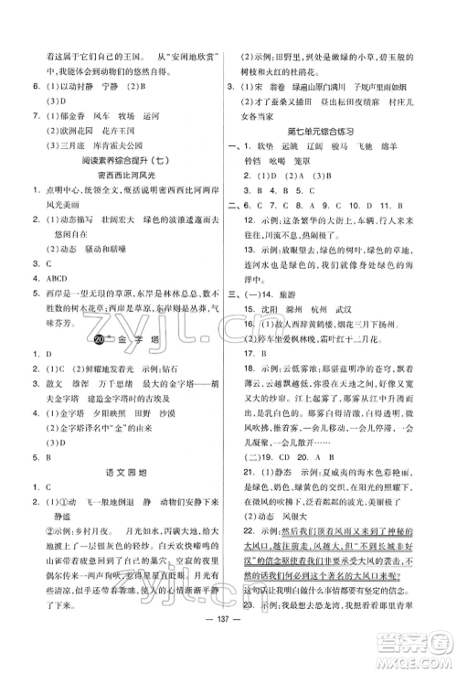 山东科学技术出版社2022新思维伴你学五年级下册语文人教版参考答案