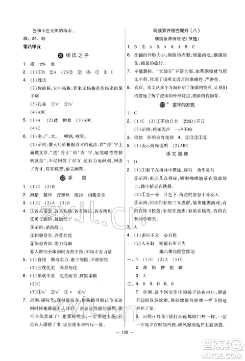山东科学技术出版社2022新思维伴你学五年级下册语文人教版参考答案