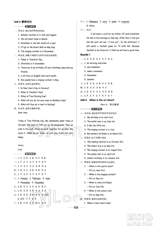 山东科学技术出版社2022新思维伴你学五年级下册英语人教版参考答案