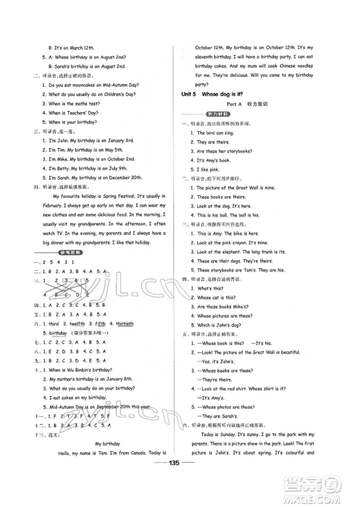 山东科学技术出版社2022新思维伴你学五年级下册英语人教版参考答案
