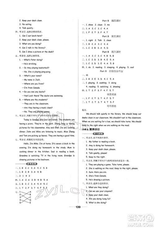 山东科学技术出版社2022新思维伴你学五年级下册英语人教版参考答案
