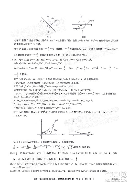 高州市2022届高三第二次模拟考试数学试题及答案