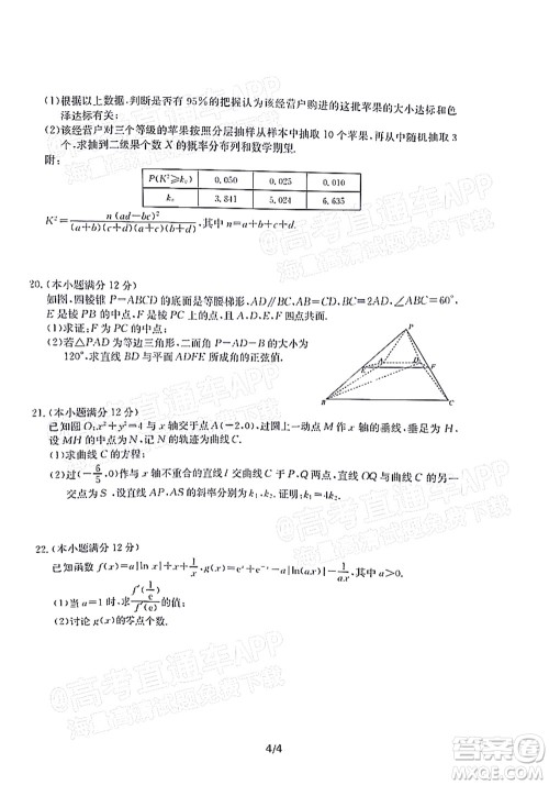 高州市2022届高三第二次模拟考试数学试题及答案