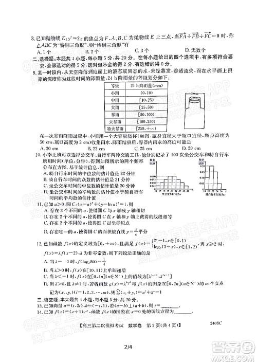 高州市2022届高三第二次模拟考试数学试题及答案