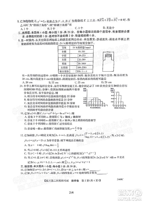 高州市2022届高三第二次模拟考试数学试题及答案
