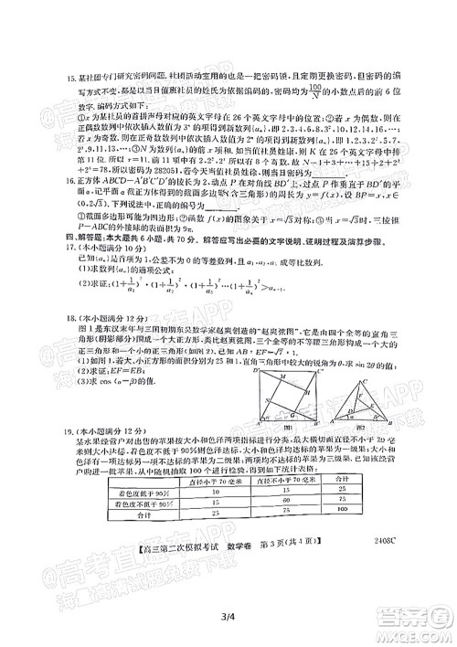 高州市2022届高三第二次模拟考试数学试题及答案