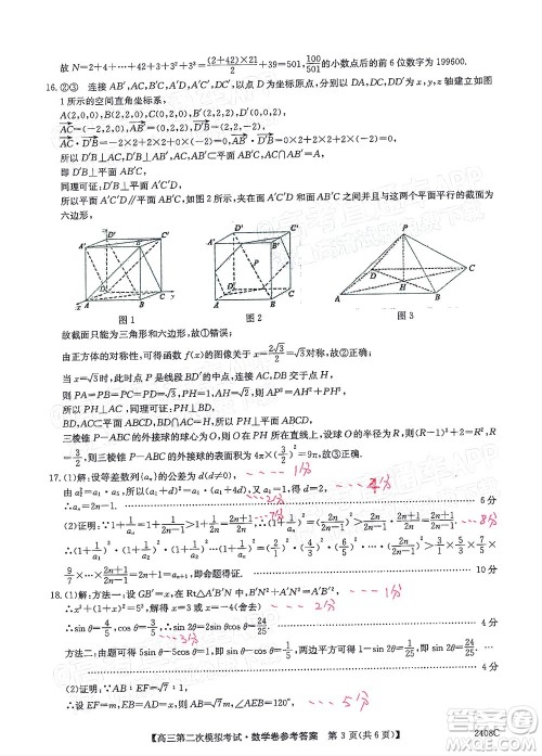 高州市2022届高三第二次模拟考试数学试题及答案