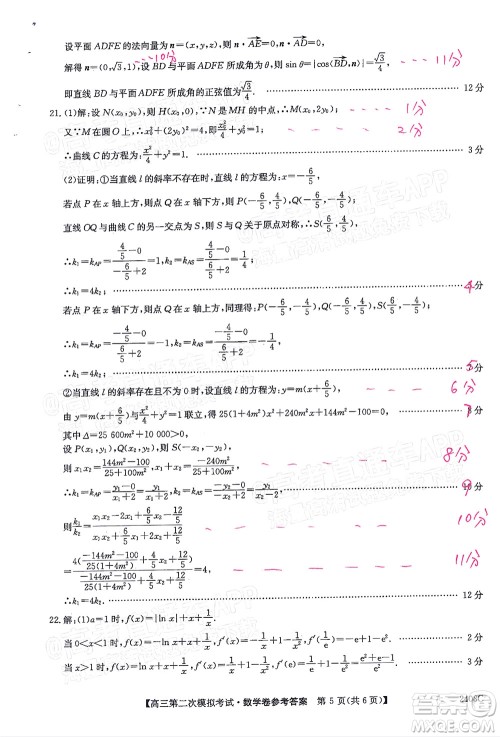 高州市2022届高三第二次模拟考试数学试题及答案