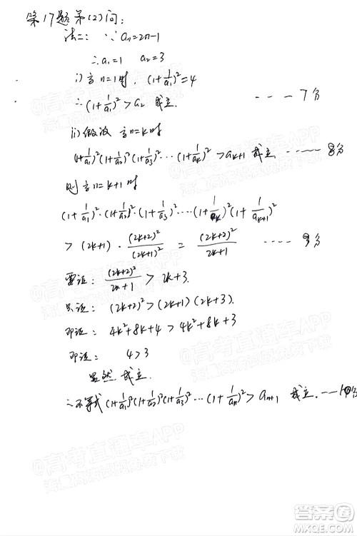 高州市2022届高三第二次模拟考试数学试题及答案