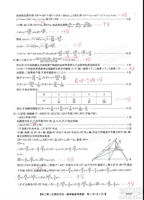 高州市2022届高三第二次模拟考试数学试题及答案