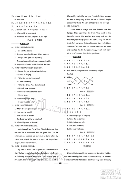 山东科学技术出版社2022新思维伴你学六年级下册英语人教版参考答案