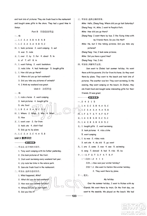 山东科学技术出版社2022新思维伴你学六年级下册英语人教版参考答案