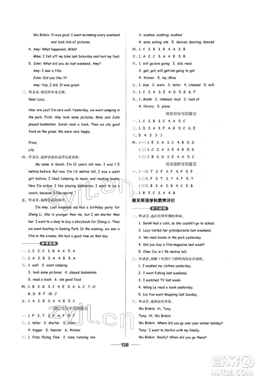 山东科学技术出版社2022新思维伴你学六年级下册英语人教版参考答案