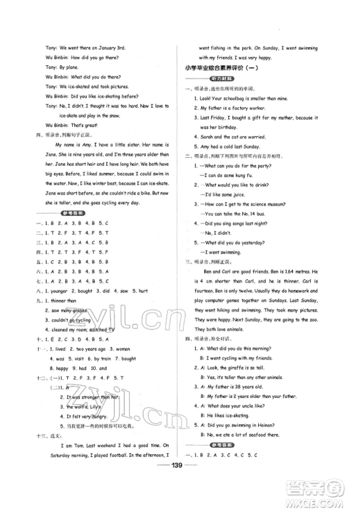 山东科学技术出版社2022新思维伴你学六年级下册英语人教版参考答案