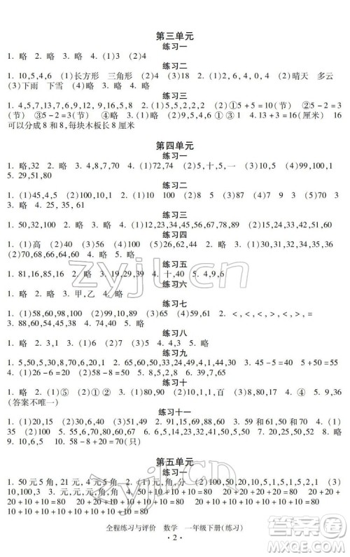 浙江人民出版社2022全程练习与评价一年级下册数学人教版答案