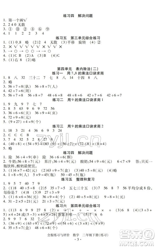 浙江人民出版社2022全程练习与评价二年级下册数学人教版答案