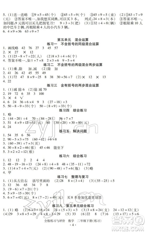 浙江人民出版社2022全程练习与评价二年级下册数学人教版答案
